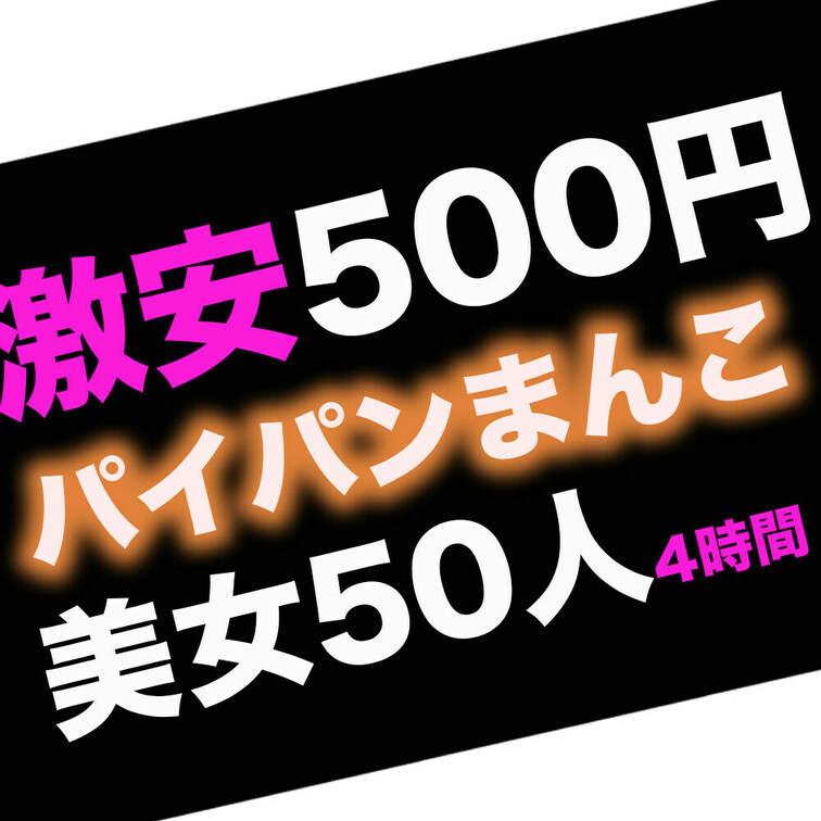 🤩抜き専🌟卑猥なパイパンまんこ⭐️美女50人！

ツルツルに剃って具も丸見えのパイパンまんこ！
挿入すると肉ビラに