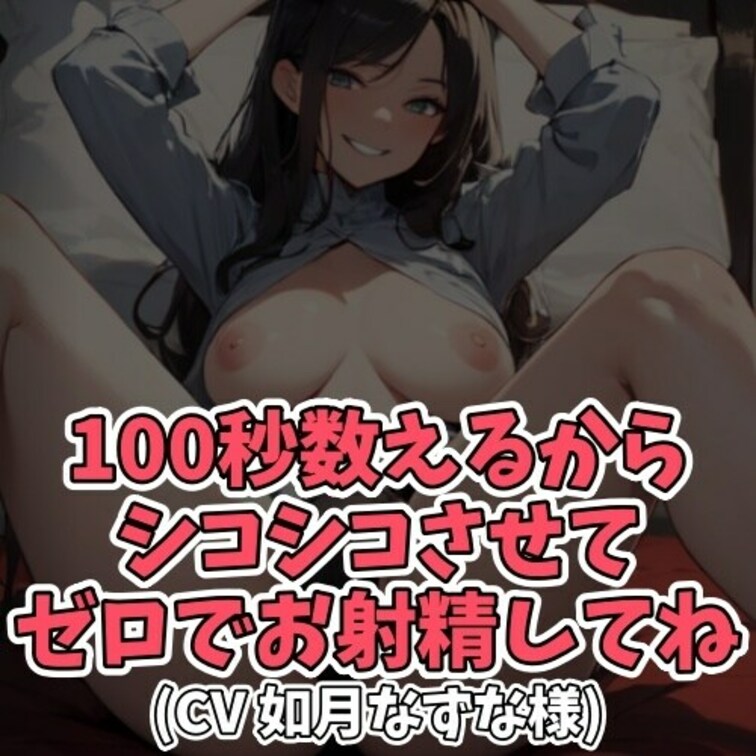 ※サンプル０円
おちんぽが大きくなってしまった
○○○のお射精を
○○○性溢れるママが
赤ちゃん言葉を交えながら
