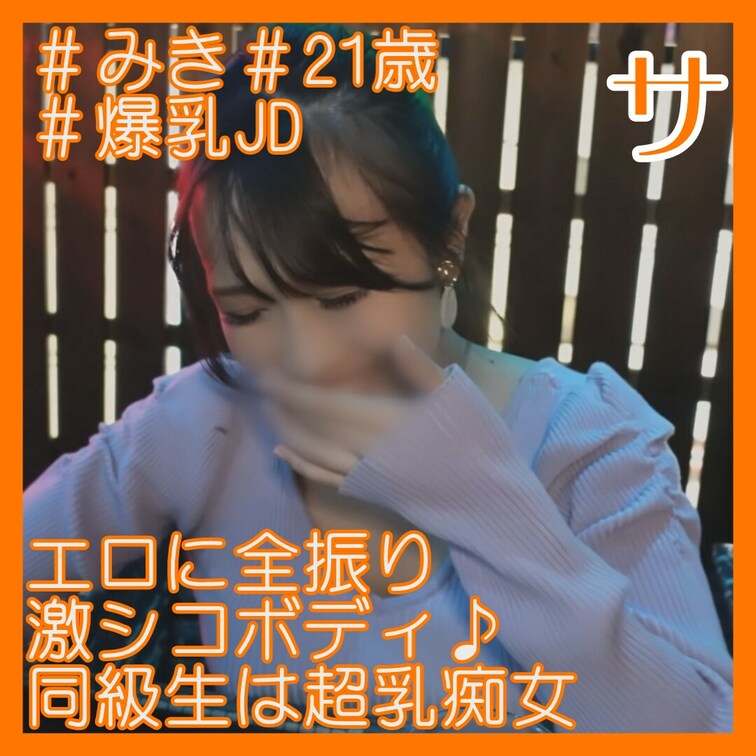 JD/スト値5/J杯/セフレ

2回戦はガチハメプラン限定！
https://myfans.jp/posts/14