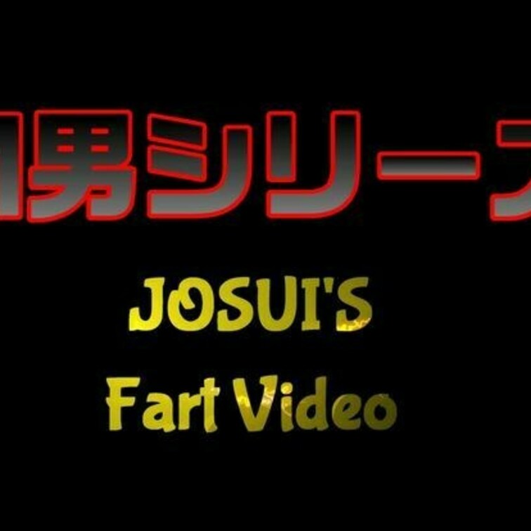 全国のおならフェチさん
大変お待たせいたしました

皆さん待望のＭ男シリーズです！

ん？しかし何だかいつもと