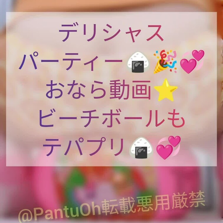 【過去一ヤバ💢爆音連続おなら動画⭐】
ご注意ください💦
大変下品です
連続で出ちゃってます💦
スカンク○○○みた