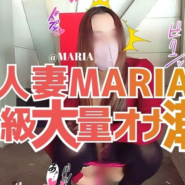 💖野外S級オナ潮💖
💖人妻MARIAの野外S級大量オナ潮💖
とってもエッチな野外S級大量オナ潮
動画ですｷｬ─(๑