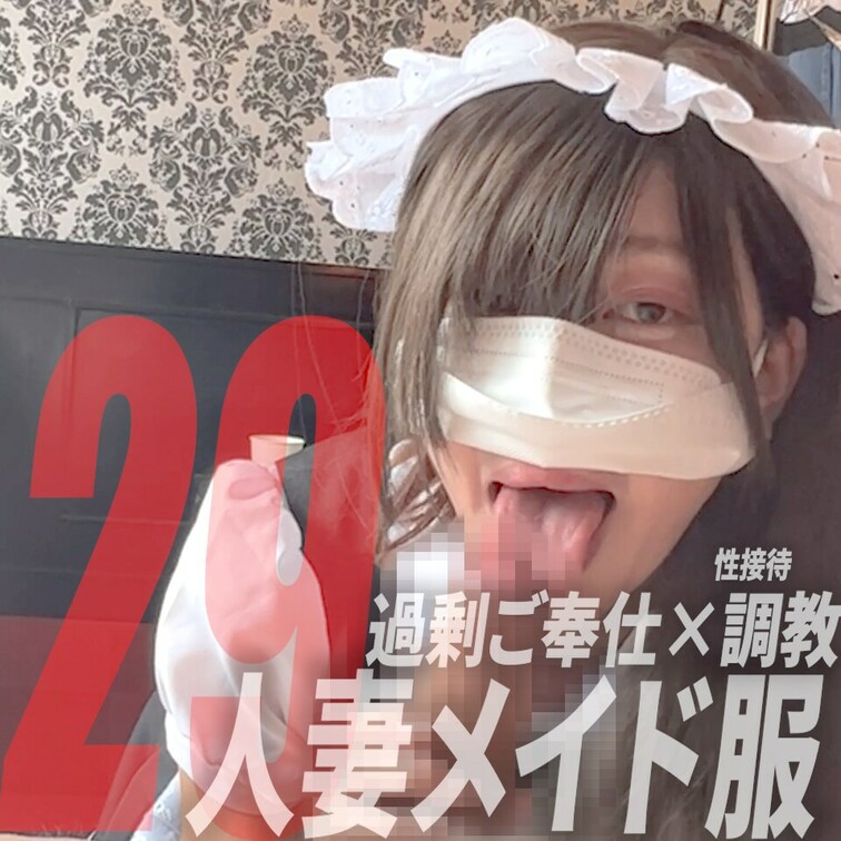 【人妻メイド姿！お客様に性接待でご奉仕プレイ！】

こんちわ☺
『まゆたく夫婦』です💖

個人撮影した素人人妻