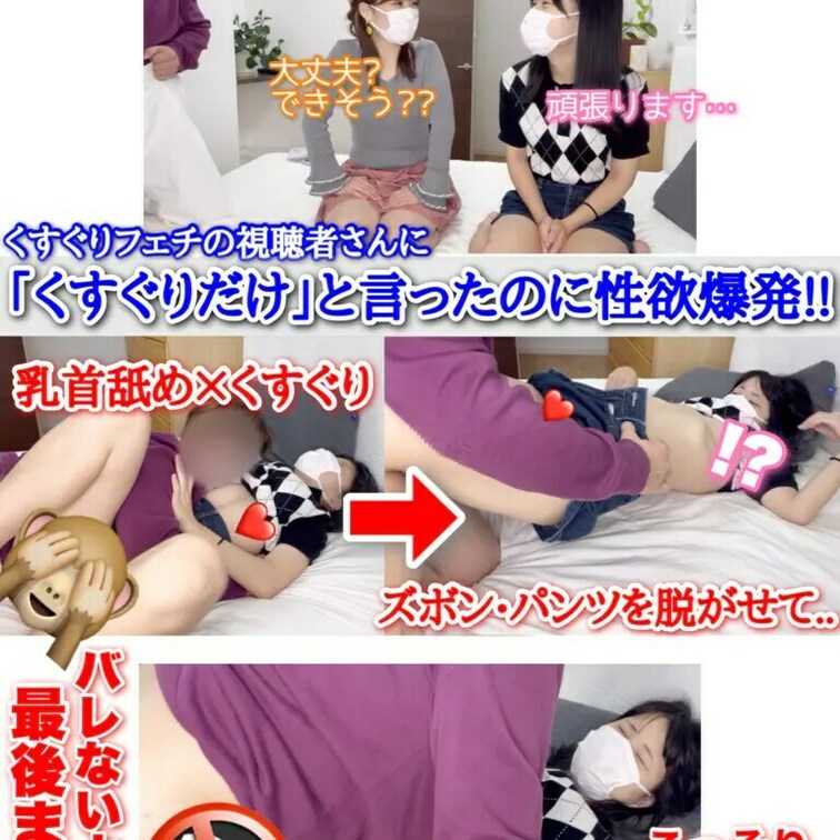 ▼サンプル映像（2分3秒）
くすぐりフェチの視聴者さんが “くすぐり動画に参戦” するも性欲爆発!! バレないようにこ