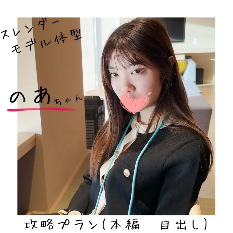 🎊京都のモデル体型19歳のあちゃんとお食事・健全デート...
からエッチなようす（目出しバージョン）🎊


こん