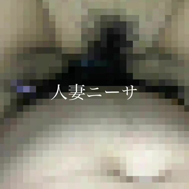 おかず足りてる❓
びしょびしょのあそこに挿れてください...💕

＃人妻　＃人妻ニーサ　＃素人　＃エロ動画