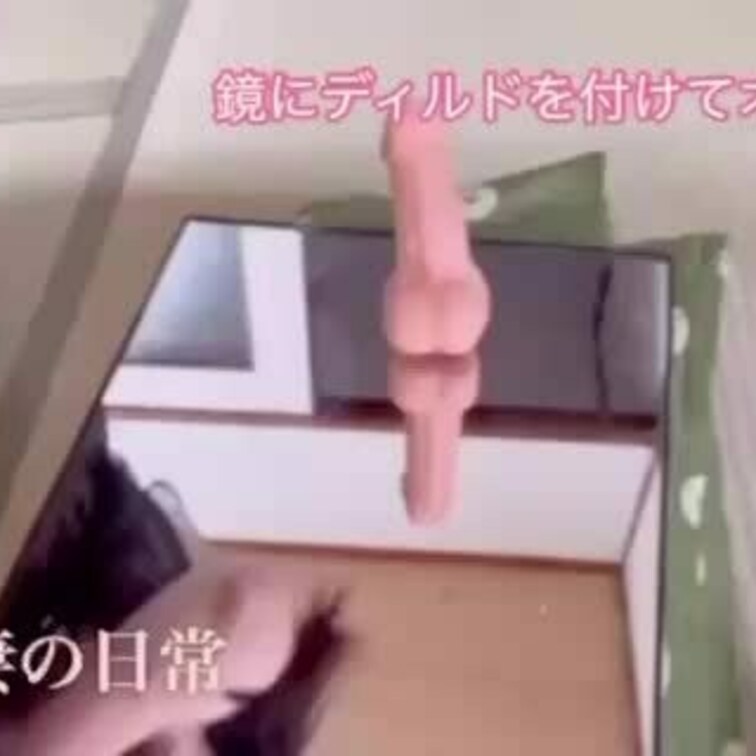 鏡にディルドをつけて、自分のアソコを見ながら騎乗位で感じまくる人妻❤️