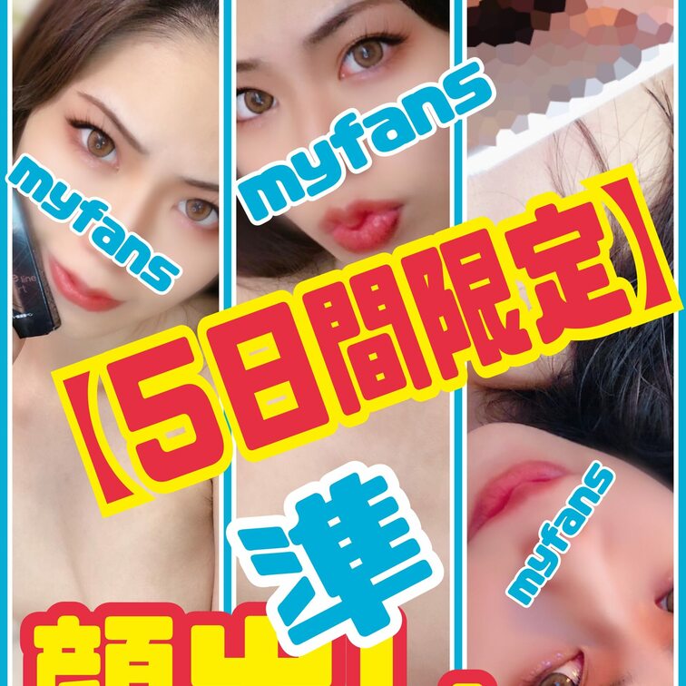 ❤️金の肉便器❤️プラン💕
【毎月恒例】
・準顔出し写真3枚アップ💕
※準顔出しとゎ鼻の部分だけ薄くぼかし入れ