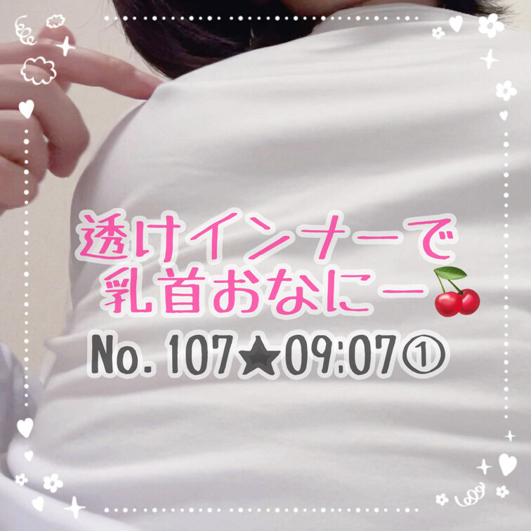 透け透けインナーで乳首おなにーしちゃいました✨新しく買ったインナーが透け透けで下着や乳首が丸見え…。実は直接より布越しの