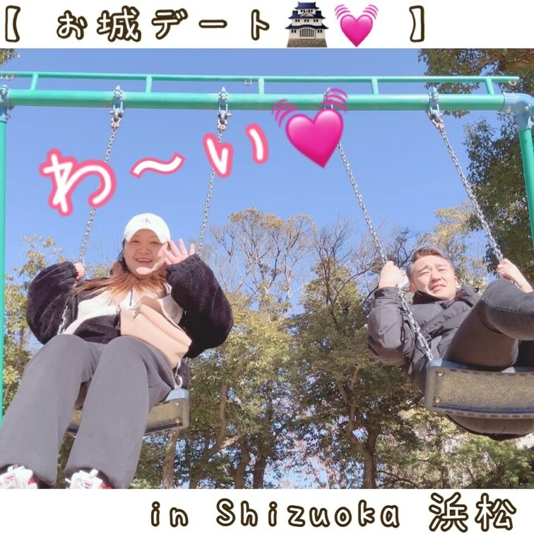【 お城デート🏯💓 in Shizuoka 浜松 】

お城巡りが好きな月ちゃん😘
遼真くん連れ回されますww
