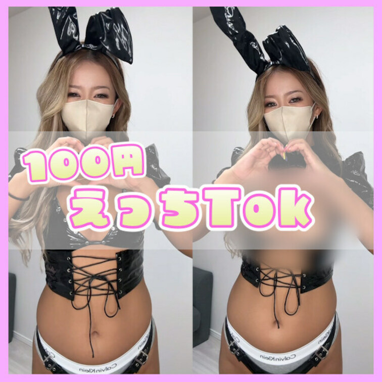💃えっちTok💖【逆バニー】

こっちのアカウントにも
えっちTok載せるね〜🥰💕