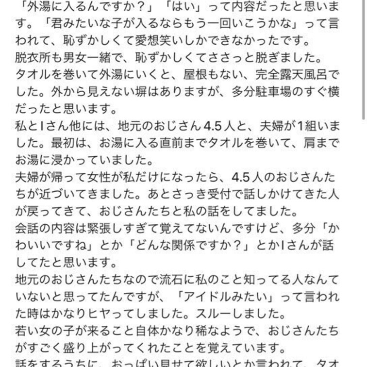 彼女本人による変態レポ

混浴温泉で地元のおじさんに裸を鑑賞された話です😇
僕と繋がった直後くらいです😇
まさか