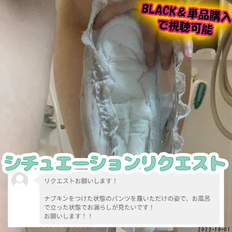 💌10/1(日)up　リクエスト動画💌
BLACKmemberからリクエスト頂きました！
「ナプキンを付けた状態で、