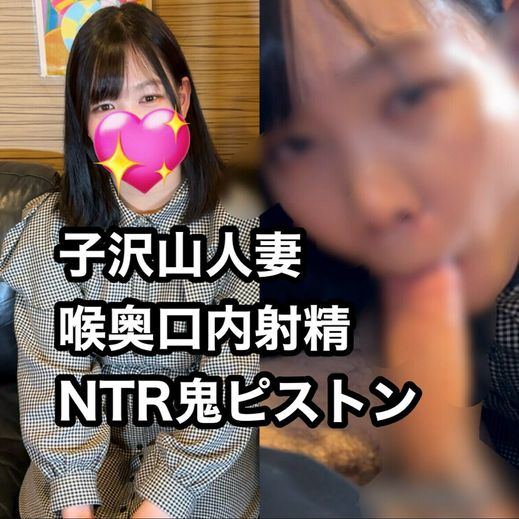【喉奥イラマ】大阪在住29歳子持ち人妻を昼間のホテルに呼び出し口内射精からの背徳不倫情熱セックス【旦那は運転手】

