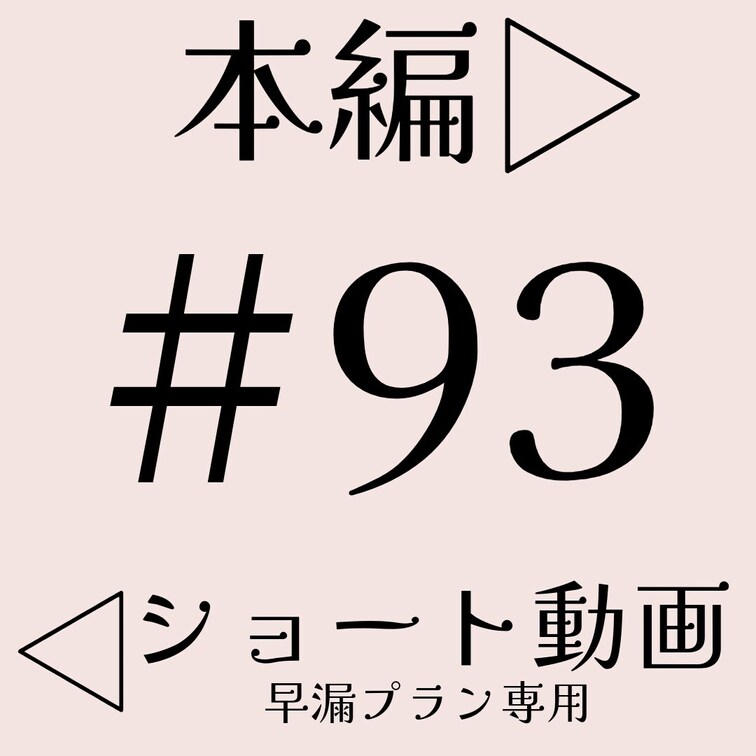 本編☞ 　https://myfans.jp/posts/de33b52d-8448-43d4-bfbb-f5b305f