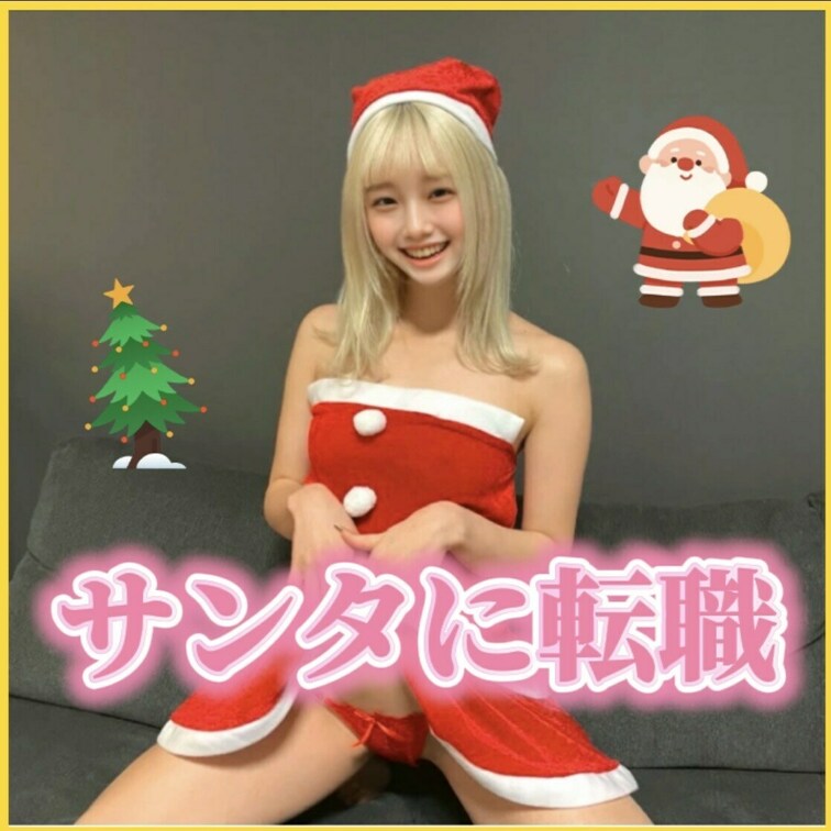 サンタりさ登場❤️
コスチュームからはみ出しちゃった・・・

気持ち良ちよすぎて思ってるよりも長くしちゃった♡
