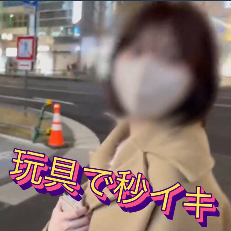 玩具で少しだけ攻めてみたら
 ただの敏感変態肉便器でした^ ^
 
 おまけで街中を歩いてる時の動画つけときます