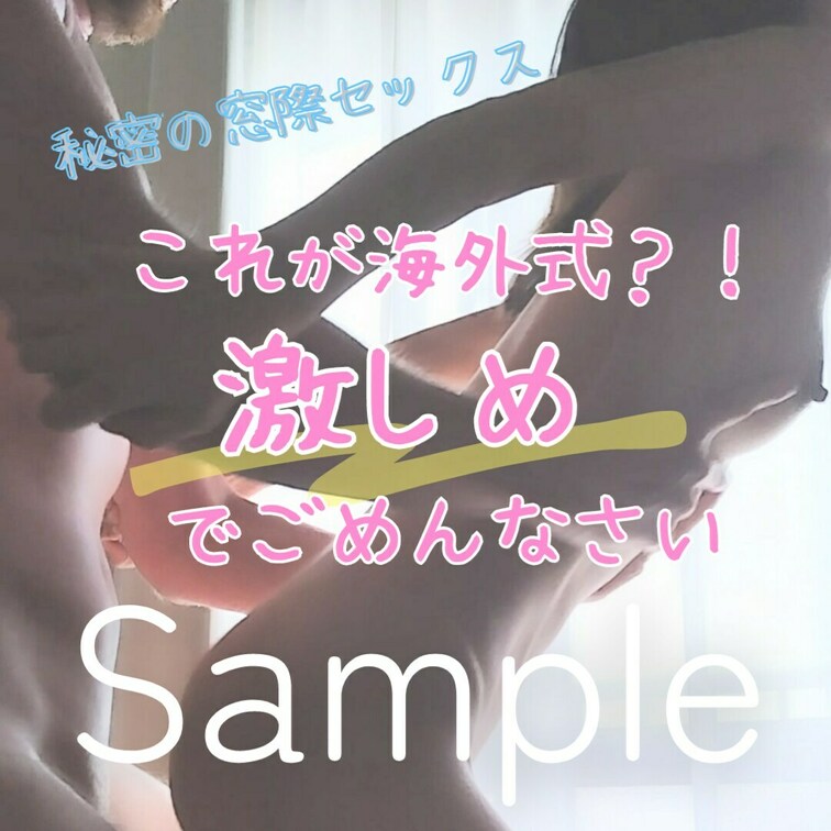 これが海外式？！激しめ🔥セックス💓喘ぎまくりイキまくりでごめんなさい🥺💦窓際で攻められすぎて大興奮❤️