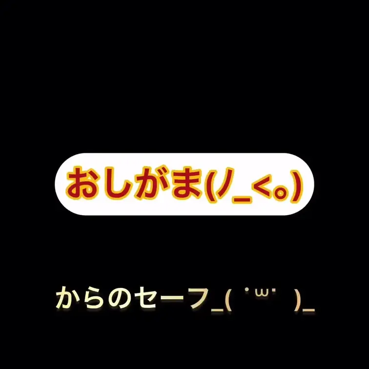 おしがまからの帰宅後ダッシュ💨でトイレへ🥹