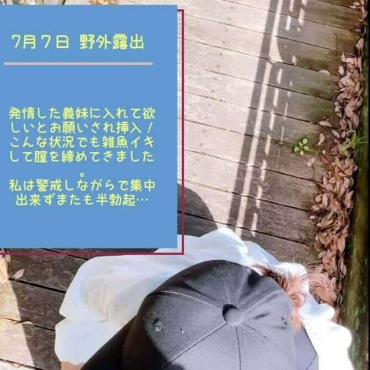 7月７日 野外露出
義○○○は初体験の青○○○(短時間ですが)
またも半勃起お恥ずかしい💦(歳かな…)
物足らない