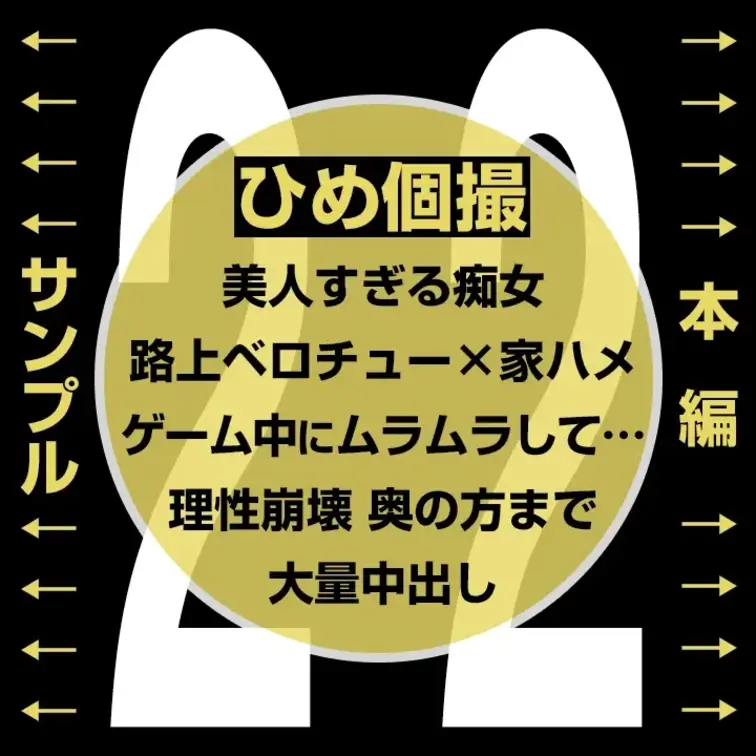 【神回】芸能人級のルックス。美人すぎるGカップ彼女と路チューから我慢できずに生中出し 22】

👈 サンプル　本編👇 👉