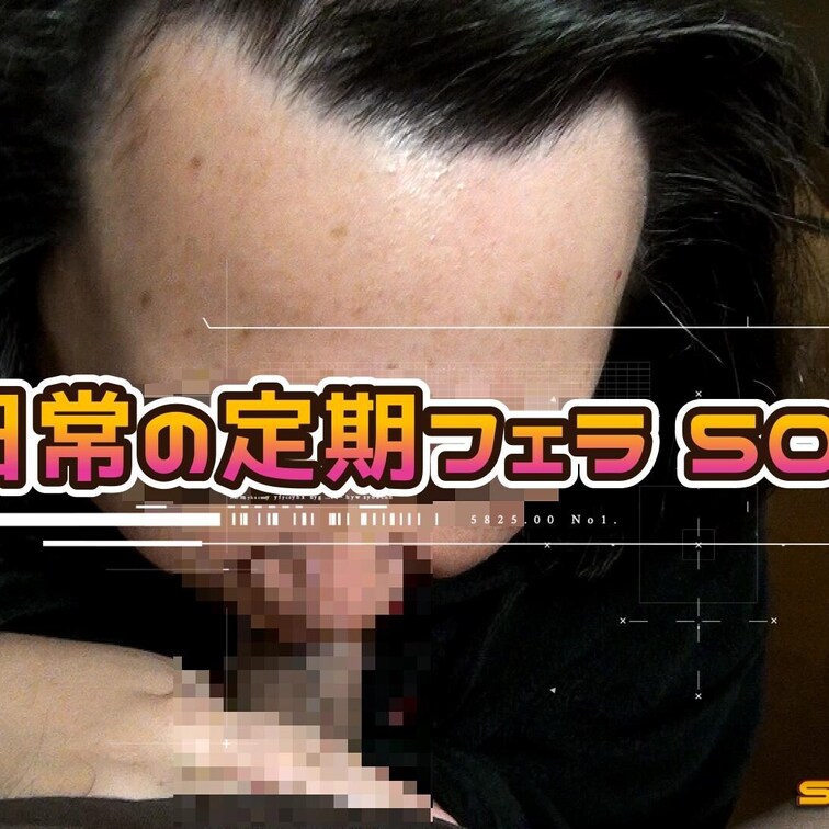 🎥日常の定期フェラNo,50💦
三日に一度はザーメンを搾り取っているチンポ大好きなエロ妻のフェラNo, 50です🧡
