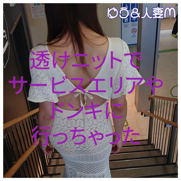 GWで皆さんお出かけしてますか？
透けニットでこんなところやあんなところにも行っちゃいました🤤