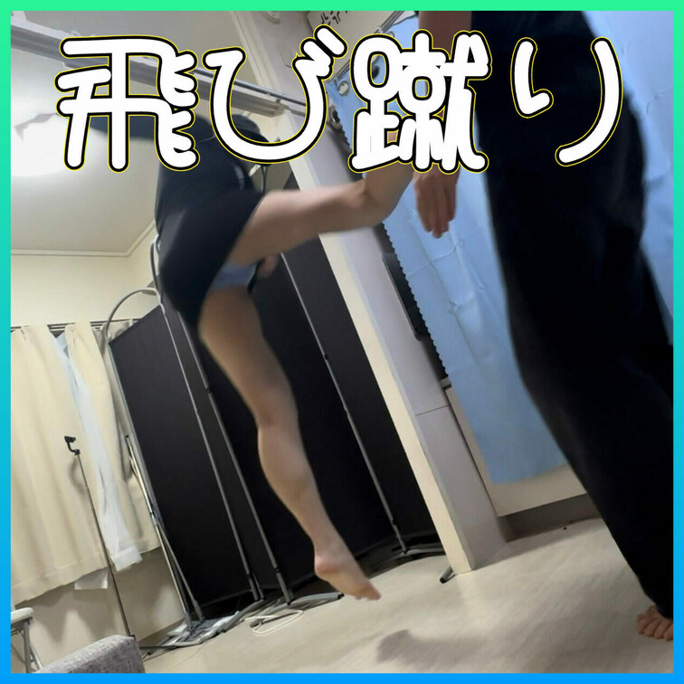 キックのお○○○さんだからキックで洗礼笑笑

※安全に注意してプレイ撮影をしております
