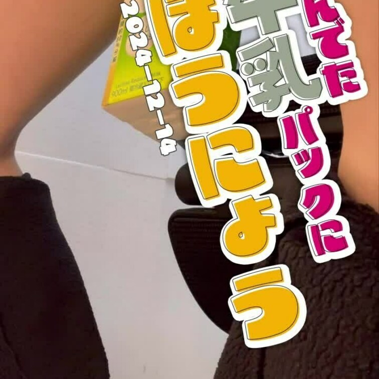 2024-12-14
▶飲んでた牛乳パックに放尿◀
元配信↓
https://youtube.com/live/W