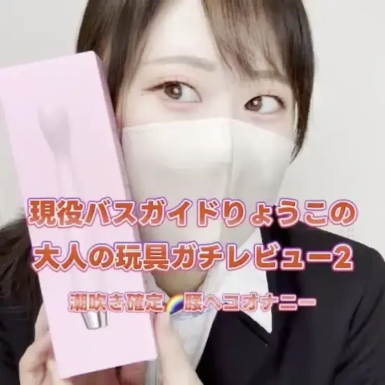 ♡バスガイド♡脱衣♡目出し♡潮吹き♡ぬぽぬぽバイブオナニー♡全裸♡雑魚マン♡下着♡裸ワイシャツ♡愛液見せつけ♡擬似フェラ