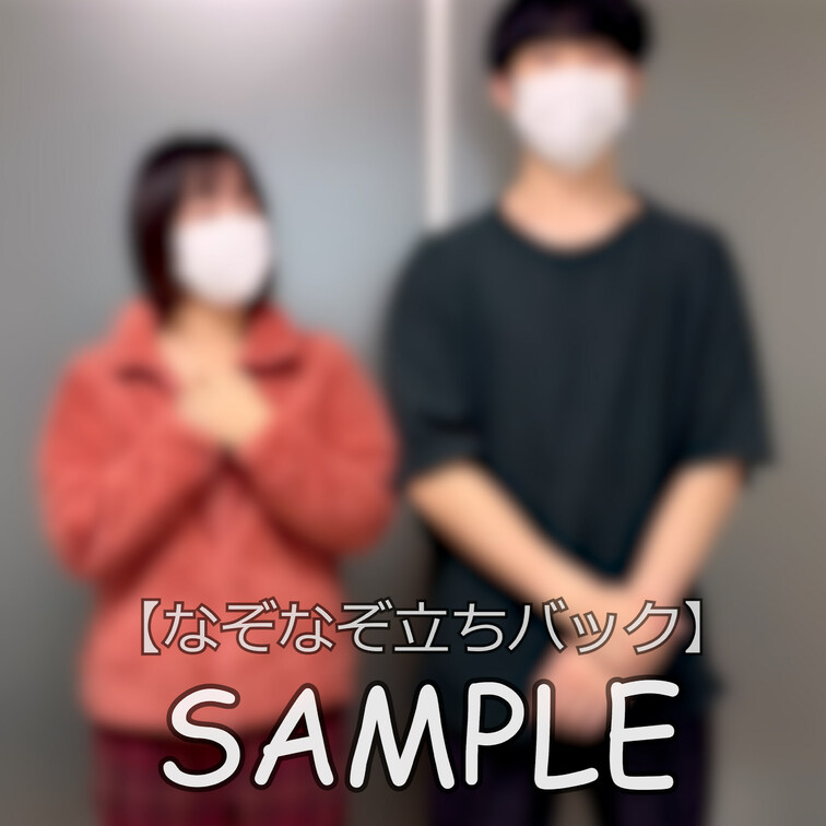☆なぞなぞ立ちバック
果たしてバック中になぞなぞは解けるのだろうか🔥
ルール1：全部で3問出題される
ルール2：立