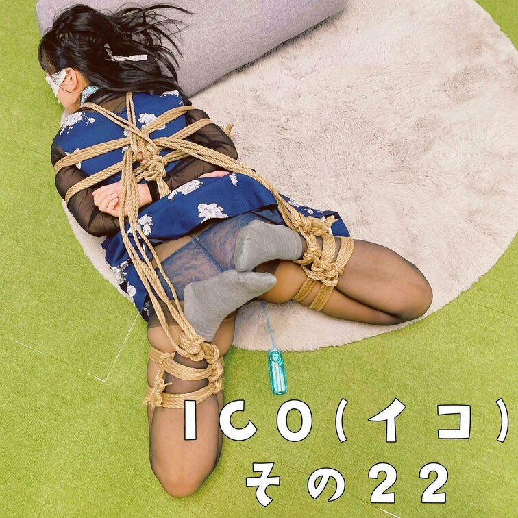 【静かに絶頂】
ICO（イコ） その２２