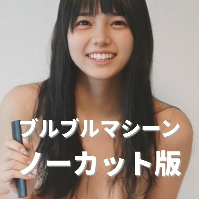 右上の「いいね❤️」を押してから見てくれると嬉しいな💕

【ノーカット版】お風呂上がりにブルブルマシーンに乗ってみた
