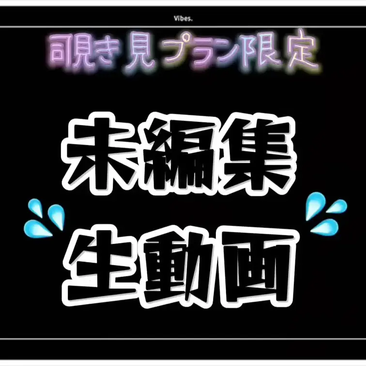 編集って何をするかというと
アングルを少し変えたり
色・明るさ・コントラストも変えてるけど
未編集はホントそのまま
プライベートなハメ撮りと変わらんよ (1/2)