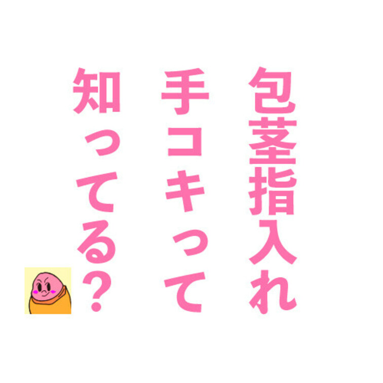 包茎キングジャパンでは、「包茎男子が輝ける未来のため」に動画をお届けしています。
包茎だからネガティブになるんじゃなく