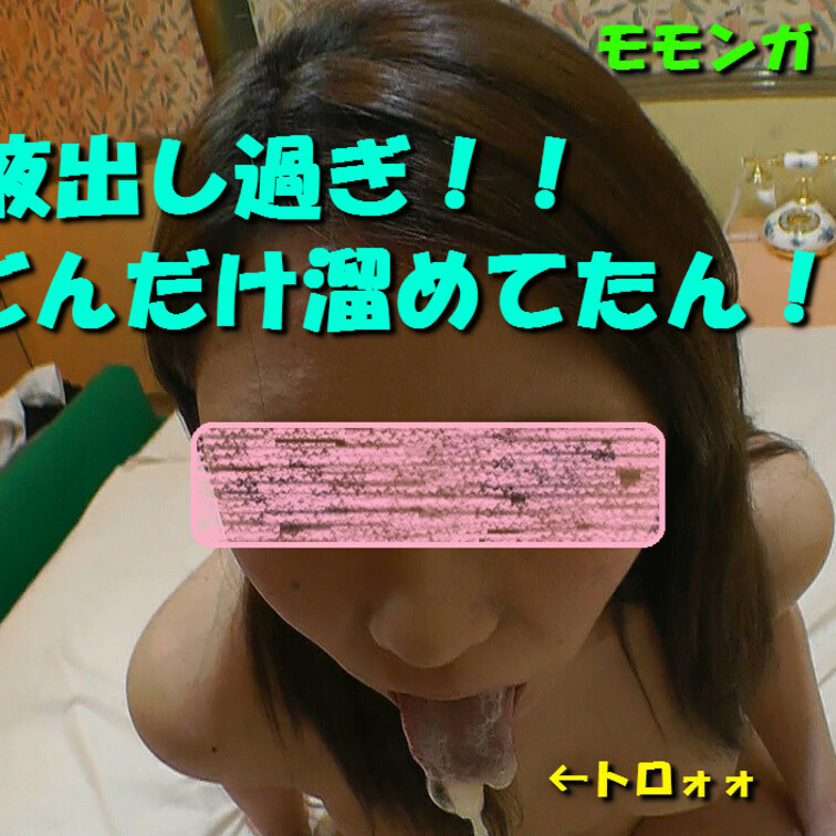 今回は１９歳なのに数えきれない人数の男達に中出しや口出しをされてきた１９歳の○○○

顔も体も卑猥さがにじみ出てます