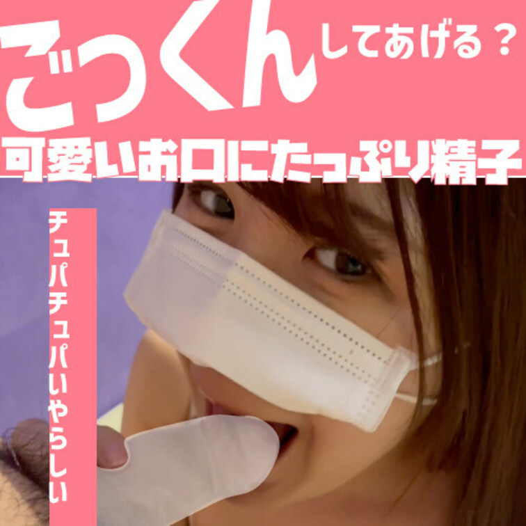 絶対にバレてはいけない激カワスタイルストが
初めてのフェラチオ撮影!

清楚でスタイルがいい彼女が
ぺろぺろフェ
