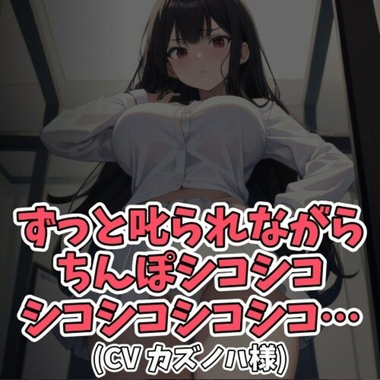 ※サンプル０円
寝ている彼女の体を見ながらオナニーをする男。
途中で起きた彼女にバレてしまい呆れられてしまう。
そ