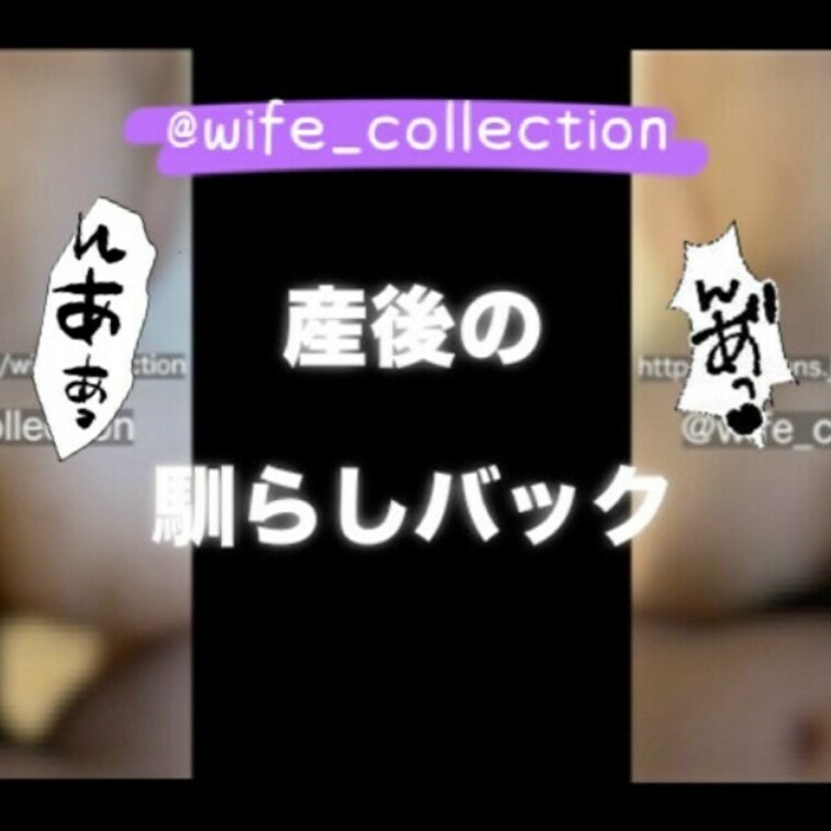 【産後１ヶ月の馴らしバック】

３人目を出産後、久しぶりの挿入。
久しぶりの為、徐々に馴らしていく。