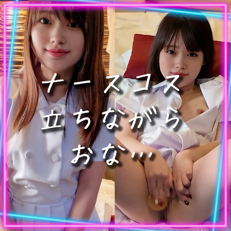 今回はナースコスで立ちながら・・・ディルドでしちゃいました^ ̳ᴗ ̫ ᴗ ̳^
右の「いいね💗、保存🔖」してくれると