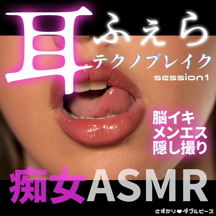 耳ふぇらテクノブレイク　session1

ダイジェスト↓
https://myfans.jp/posts/a86