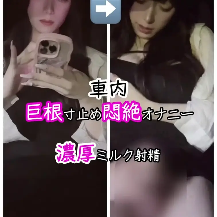 SNS用の撮影を終えて、車の中でまったりしてたはずなのに――
ふとした瞬間、さっきまで抑えてたムラムラが一気にこみ上げ
