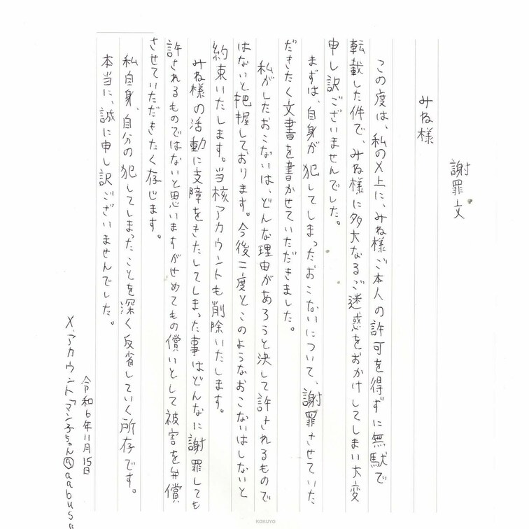 私の作品を無断転載した方との間で、代理人弁護士を介した話し合いを行っておりましたが、

誠意ある謝罪があったため、今