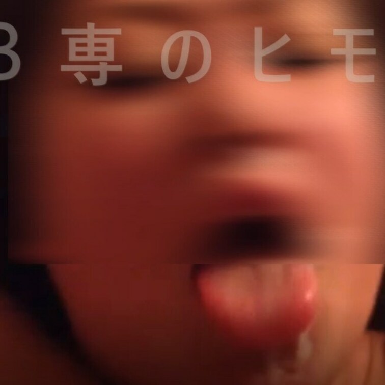 ドМ変態ぽっちゃり子にフェラしてもらった後は生で欲しいと言うのでちんちんで癒してあげました🍌
で僕も興奮して顔にかけた