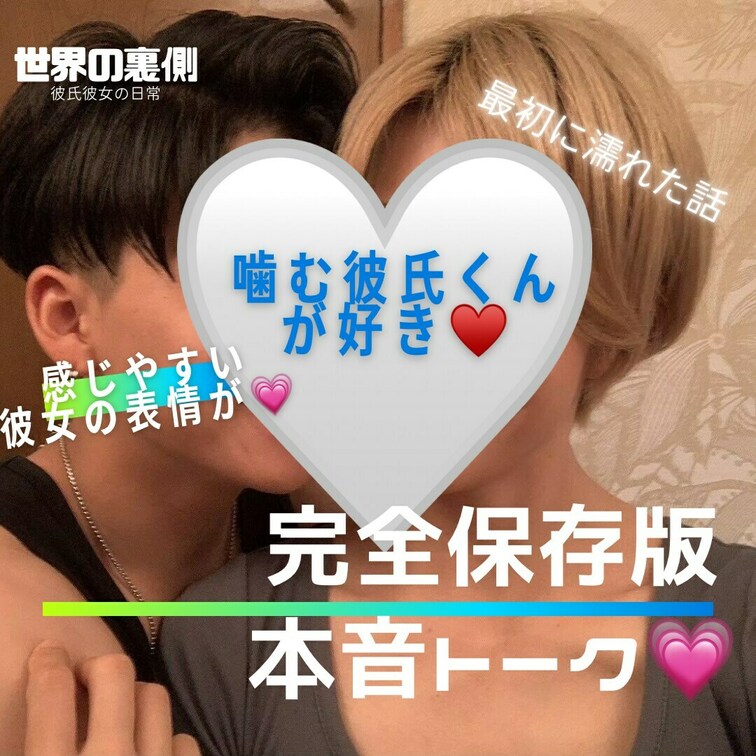 今回のテーマは
【キュンとした性癖】✨️

年下彼氏×年上彼女のカップルの
赤裸々なボイスブログVol,7🤴🧡👸