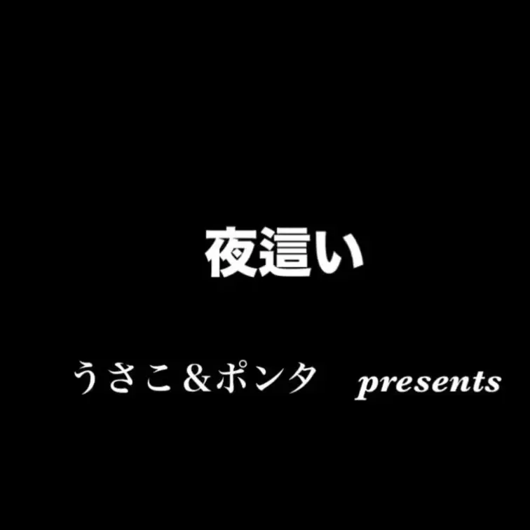 【飲み会から帰宅後の妻に夜這いします】

いつも温かいご支援を頂き誠にありがとうございます😊
友人との飲み会きら帰宅後の妻は洋服を脱ぐなり直ぐに就寝。

お酒も入っているのでイタズラしても分からないかな？
と思い夜這いを決行します♪

ハラハラしながら徐々に晒されていく妻。

結果やっぱりばれちゃって(^^)

見ていただきましたらいいね！やメッセージ、フォローして頂きましたら励みになります♪
今後共応援宜しくお願い致します♪