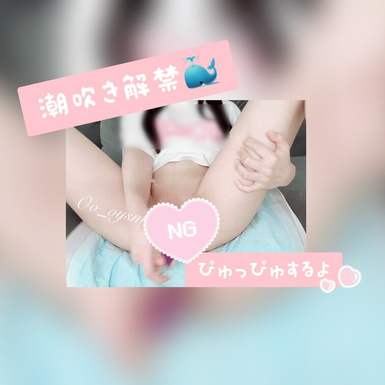 なんと！！！この度！！
ばぶちはついに潮吹きを習得しました🩵🩵🩵
えっちのポテンシャルが上がっていくう❤️‍🔥笑
