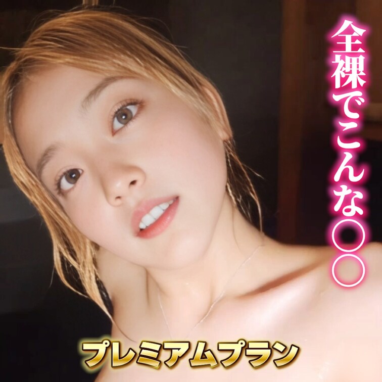全裸でこんな〇〇ちゃった