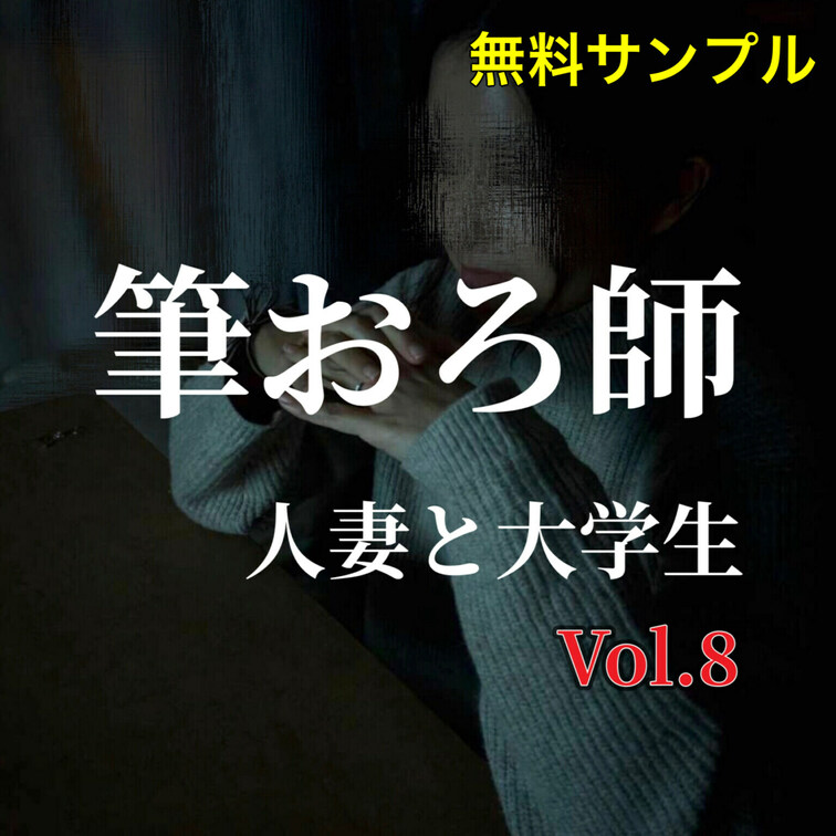 大学生童貞サンプル