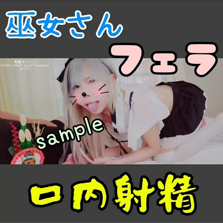 【たっぷり12分♥️欲張りアングル】巫女さんの下乳横乳丸見えフェラ→口内射精フィニッシュ♥️


こんばんは🌃りか